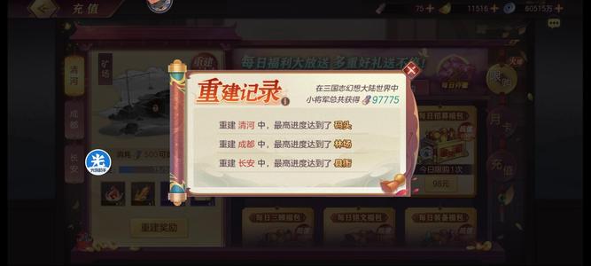 三国志幻想大陆【120级】9万氪3500亿2.2W魅转移