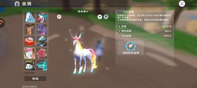创造与魔法【69级】飞天独角兽飞龙飞狼