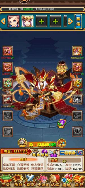 放开那三国【121级】1520浪造大区人多活跃