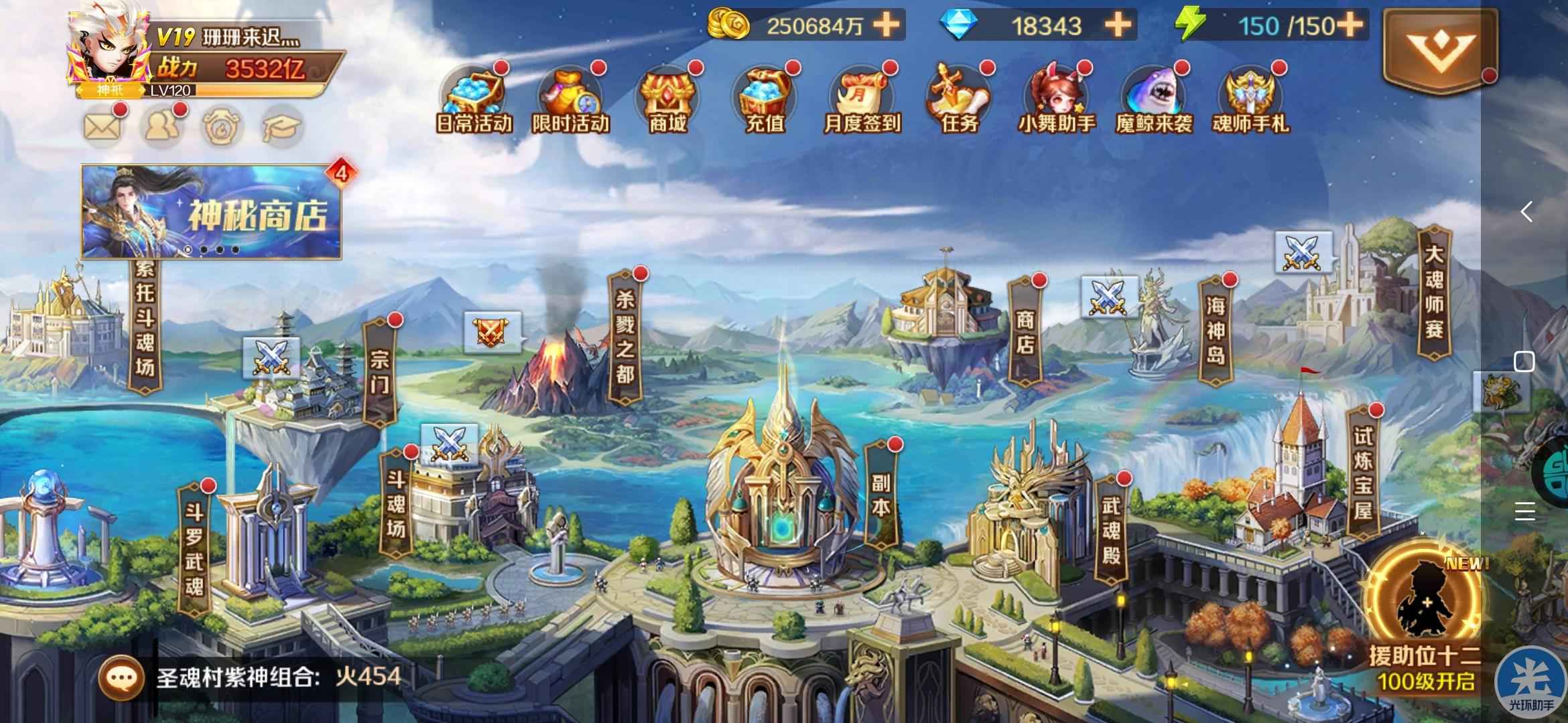 新斗罗大陆【120级】官服V19可继承，便宜出售