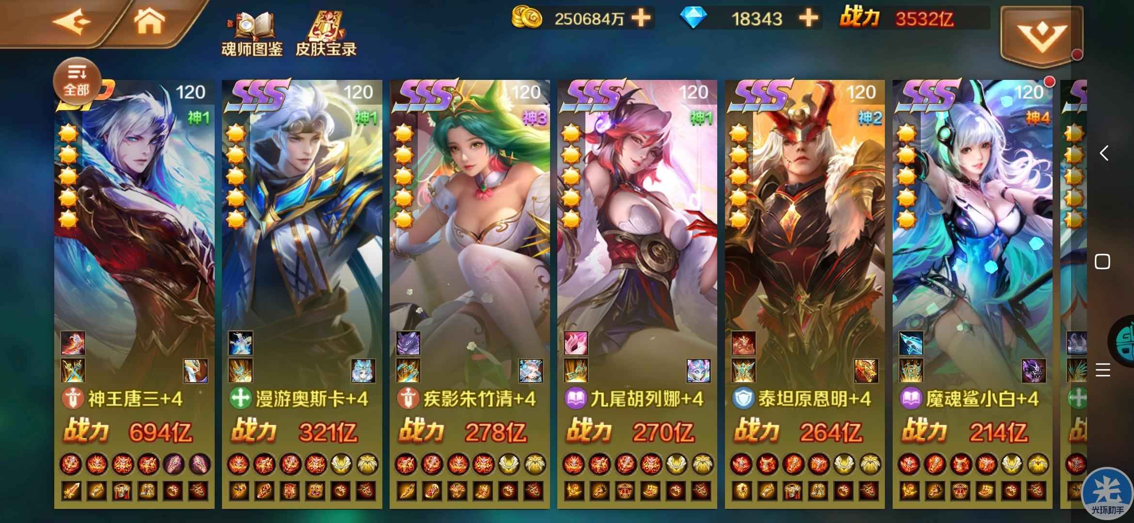 新斗罗大陆【120级】官服V19可继承，便宜出售