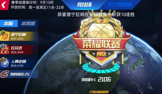 NBA篮球大师【81级】新区排行账号