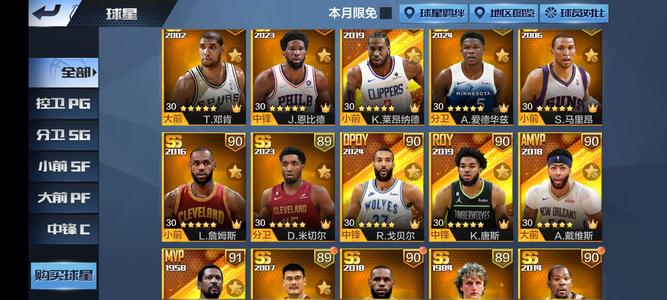 最强NBA【99级】满配中锋小号