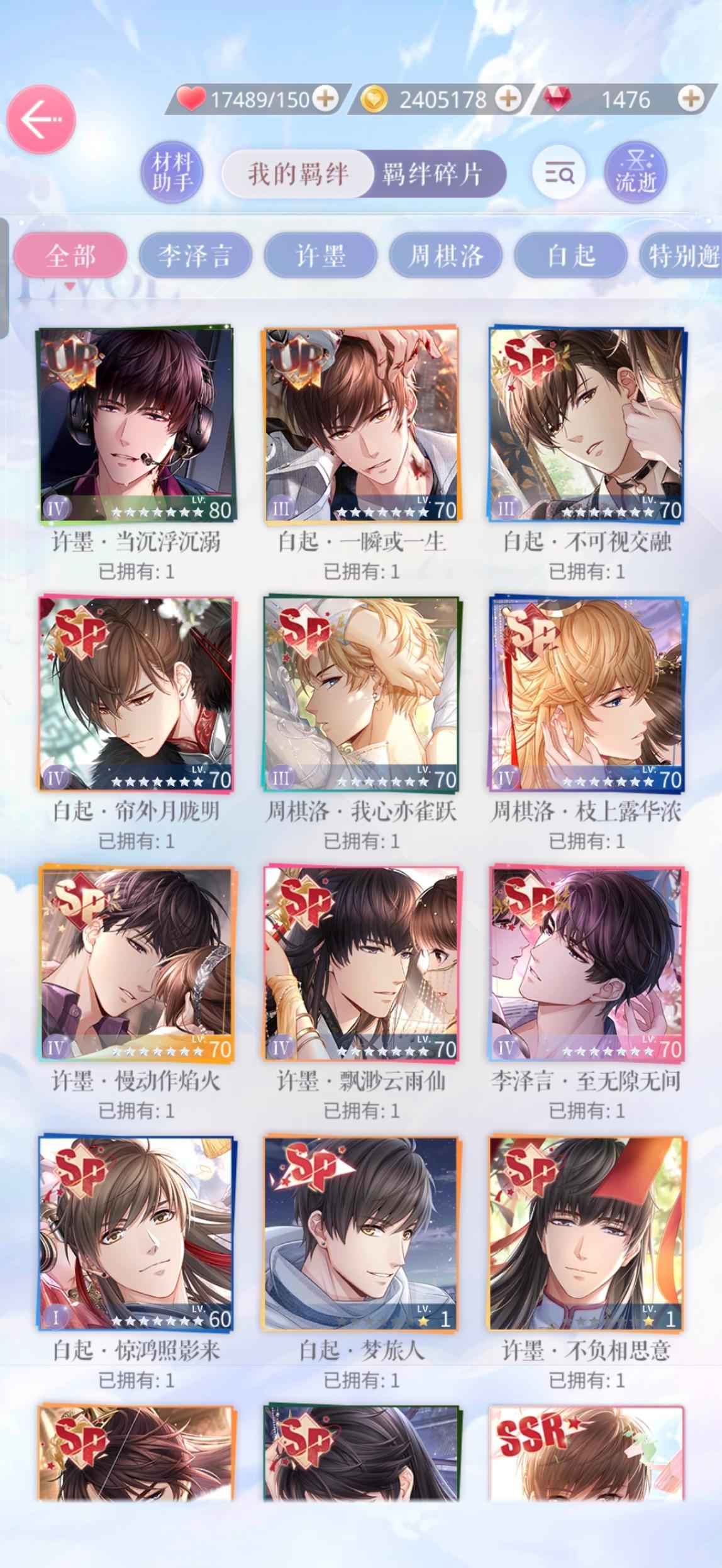 恋与制作人【70级】开学没时间玩～
