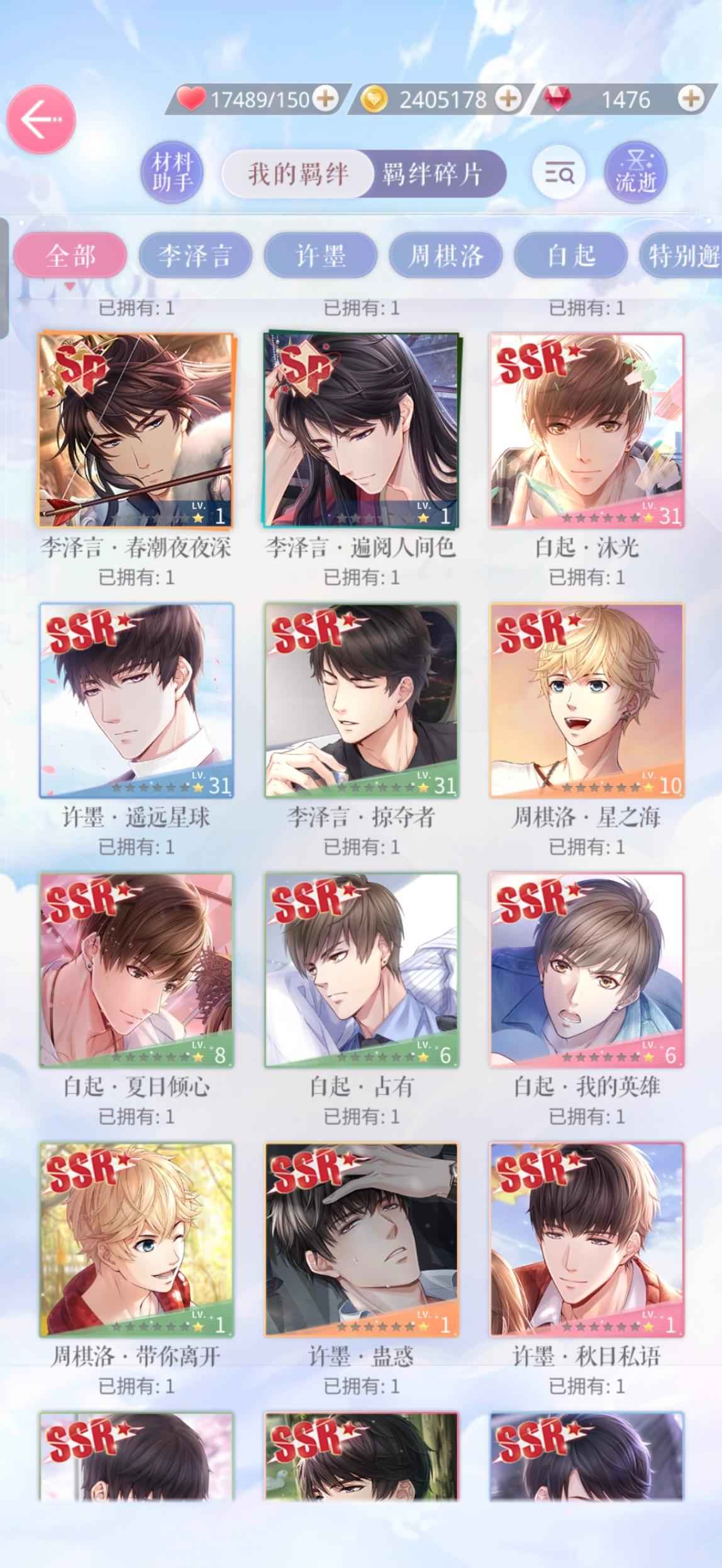 恋与制作人【70级】开学没时间玩～