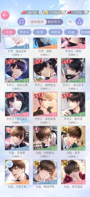 恋与制作人【70级】回归号5ur