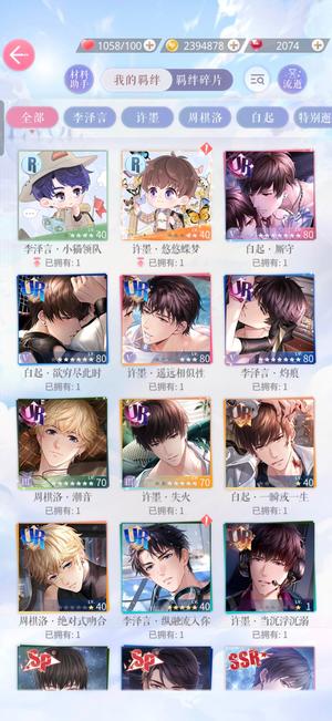 恋与制作人【70级】ur顶置小号