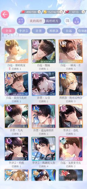 恋与制作人【70级】小白起情、