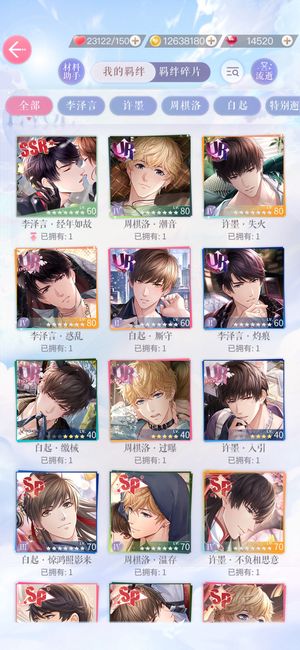 恋与制作人【70级】8UR 9sp