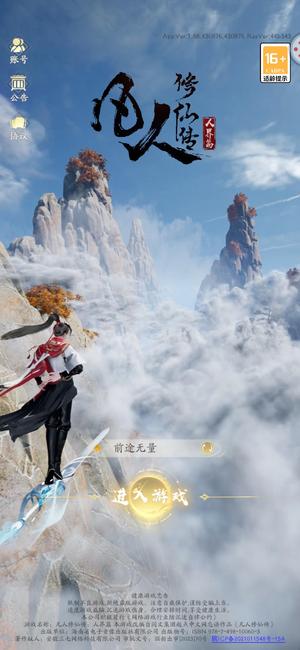 凡人修仙传：人界篇【9999级】灵界萧炎异火二郎神套联动环身