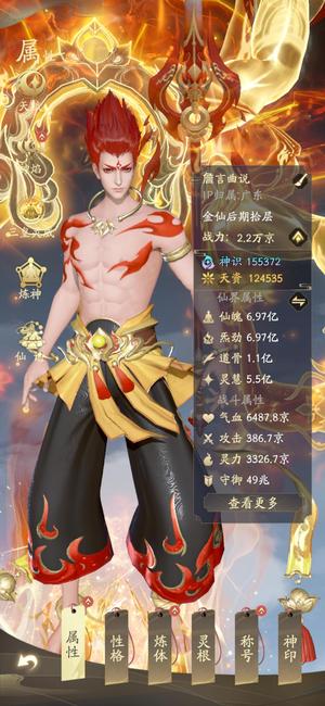 凡人修仙传：人界篇【9999级】金仙准v13区第一低价转大佬号