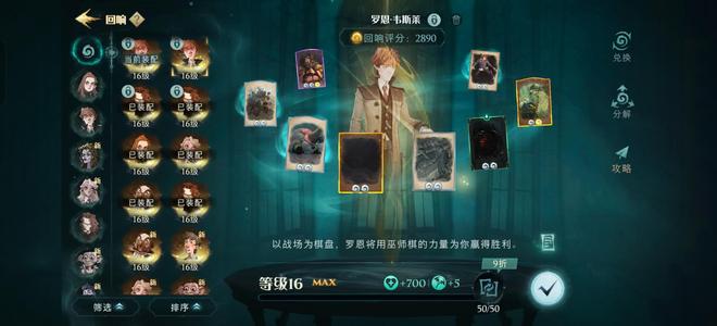 哈利波特：魔法觉醒满级召唤流，满级罗恩满级弗利维