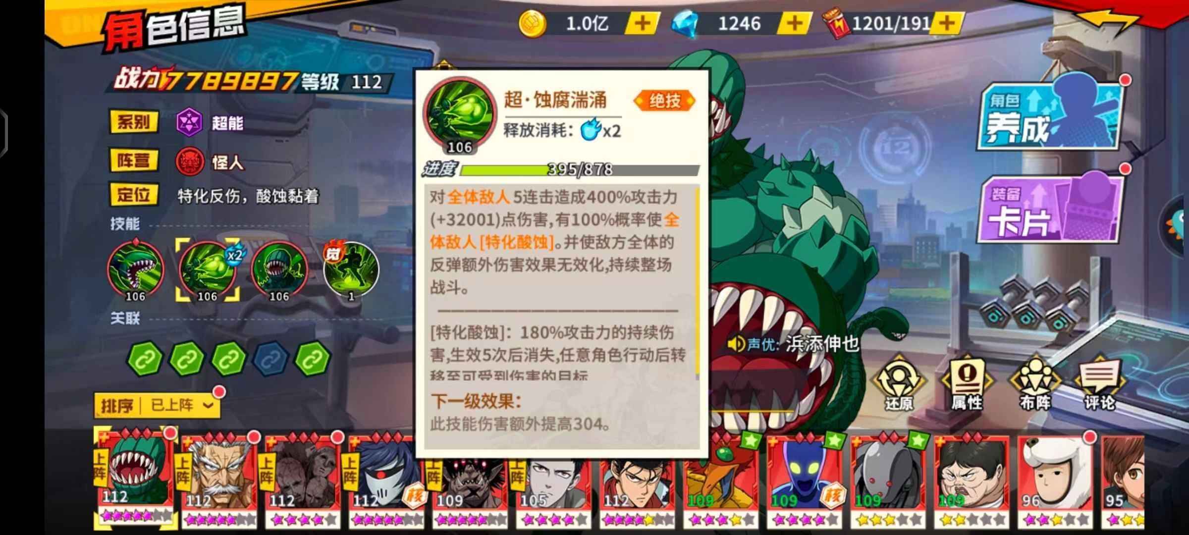 一拳超人：最强之男【112级】驱动章鱼核全超绝快4K万V8