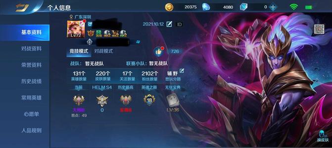 英魂之刃72级131英雄220皮V7