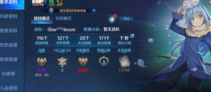 英魂之刃49级116英雄127皮带联动