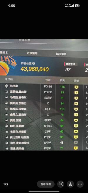 NBA2K OL2（端游）林书豪埃里森带队衣服多