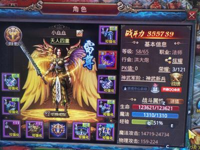 传奇世界手游2.0.21区 ，58级女法师