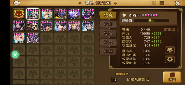 魔灵召唤【100级】6光暗欧皇号