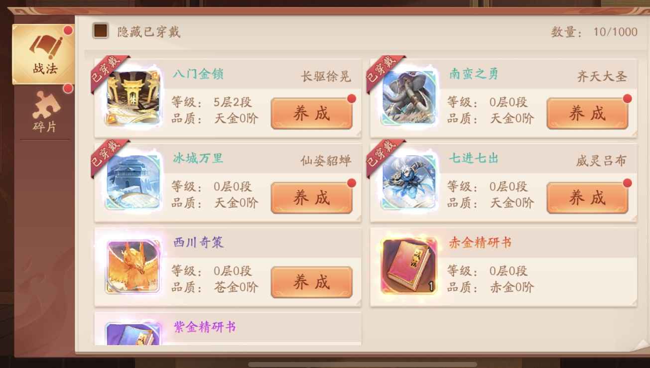 少年三国志2【苹果版】【90级】113苍金/满星风云/满苍三