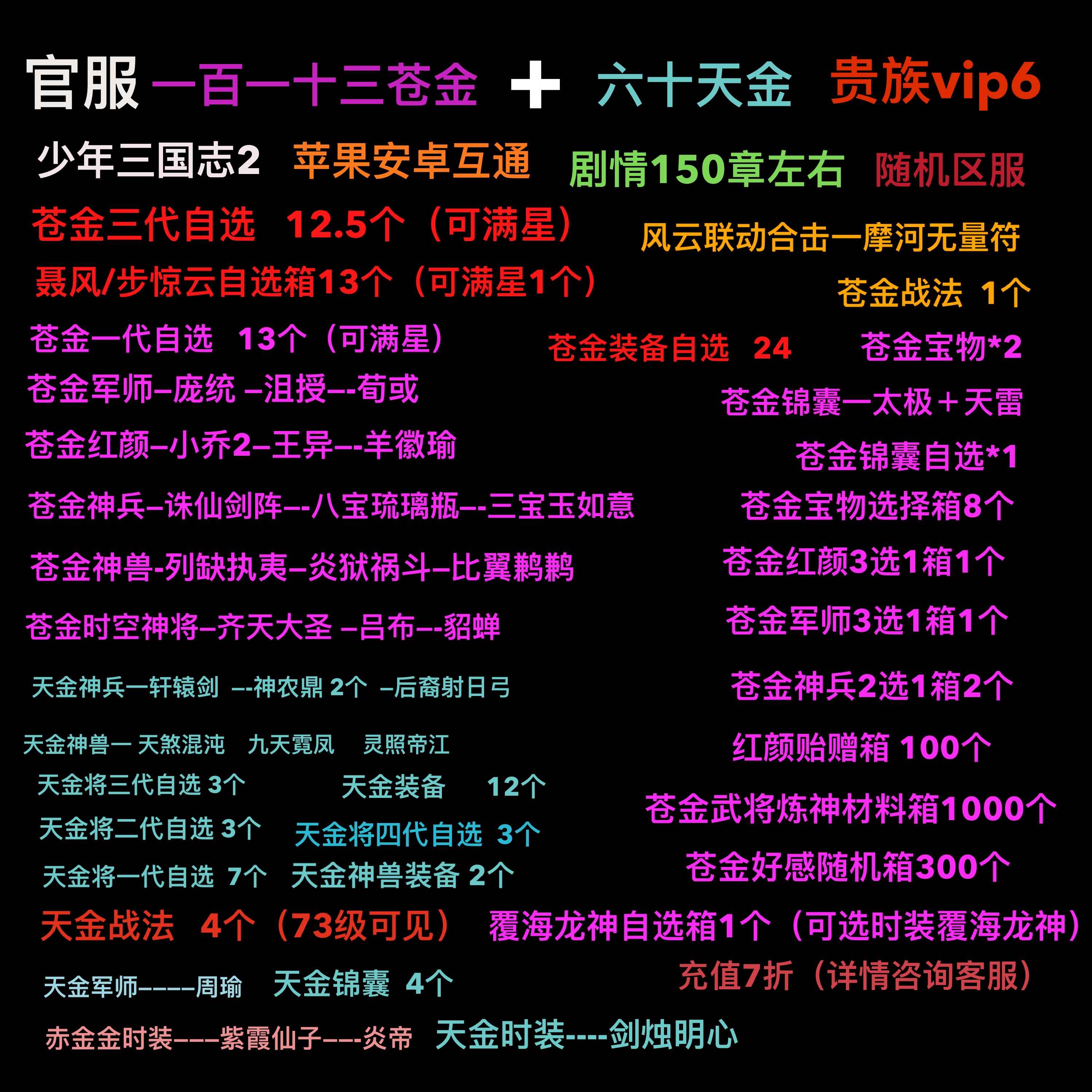 少年三国志2【苹果版】【90级】113苍金/满星风云/满苍三