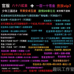少年三国志2【110级】88虹金满星虹一/双满时空将