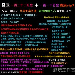 少年三国志2【110级】122虹金双满星虹二1w锚币
