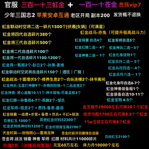 少年三国志2313虹金/满星时空/虹金四