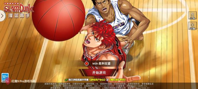 灌篮高手【80级】传赤传三集美牧多荣耀