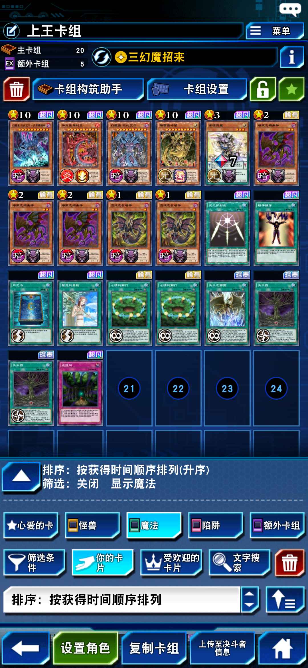 游戏王：决斗链接【19级】三幻魔风魔女翼神龙迷途