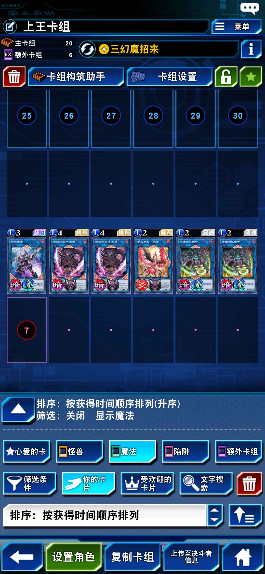 游戏王：决斗链接【19级】三幻魔风魔女翼神龙迷途