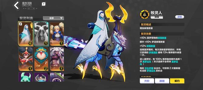 火炬之光：无限6牧灵人 2空空