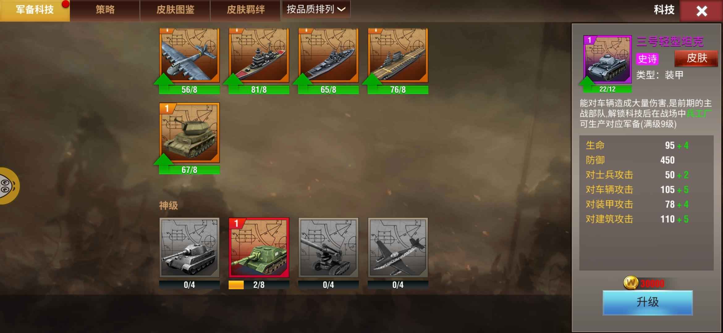 二战风云2【99级】六个神歼碎片带官