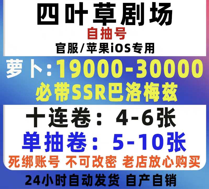 四叶草剧场【哔哩哔哩客户端】【0级】B站单号1.9W萝卜带巴洛梅兹