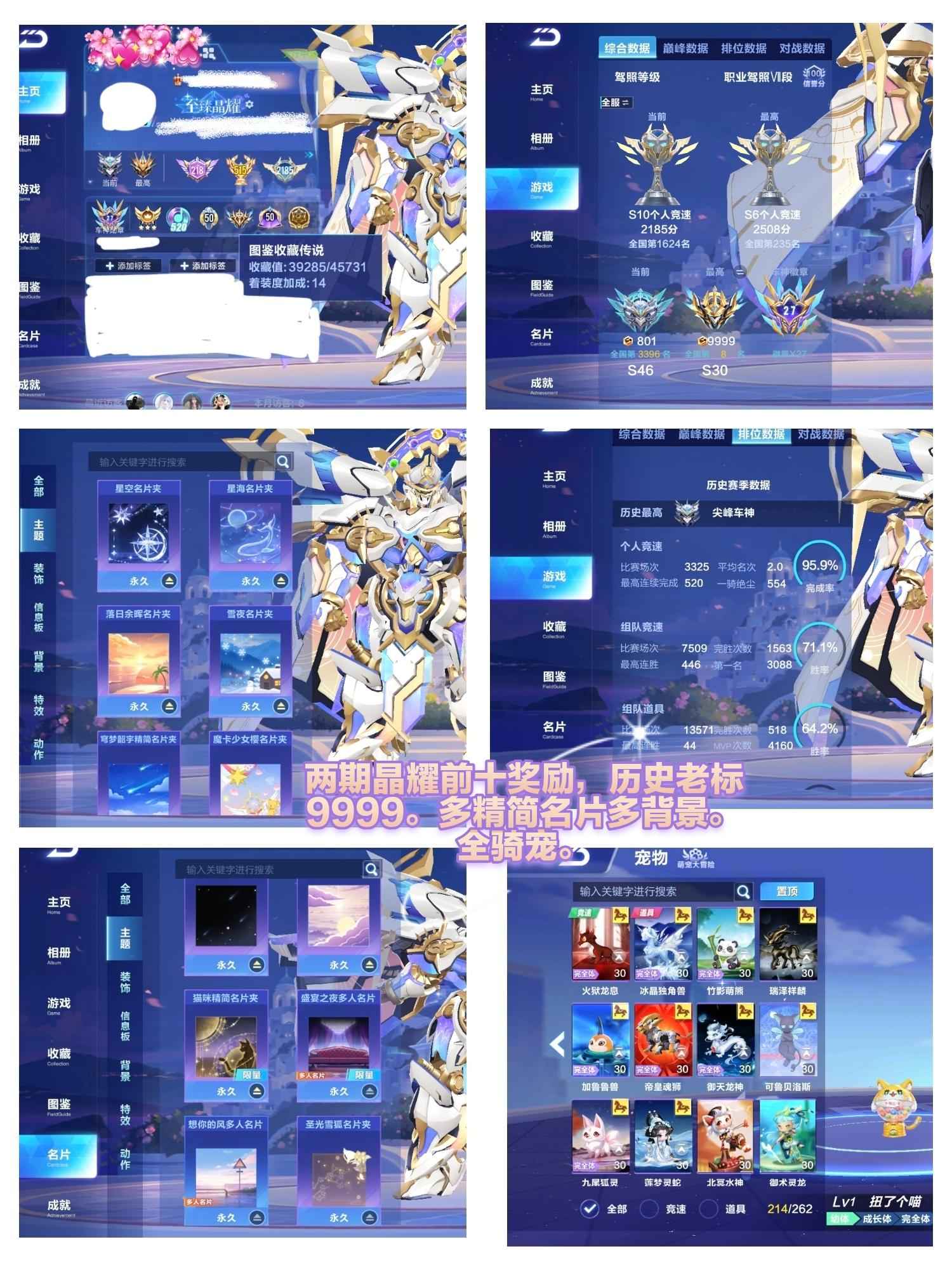 QQ飞车手游【95级】80级闪耀全机甲全7阶全联赛