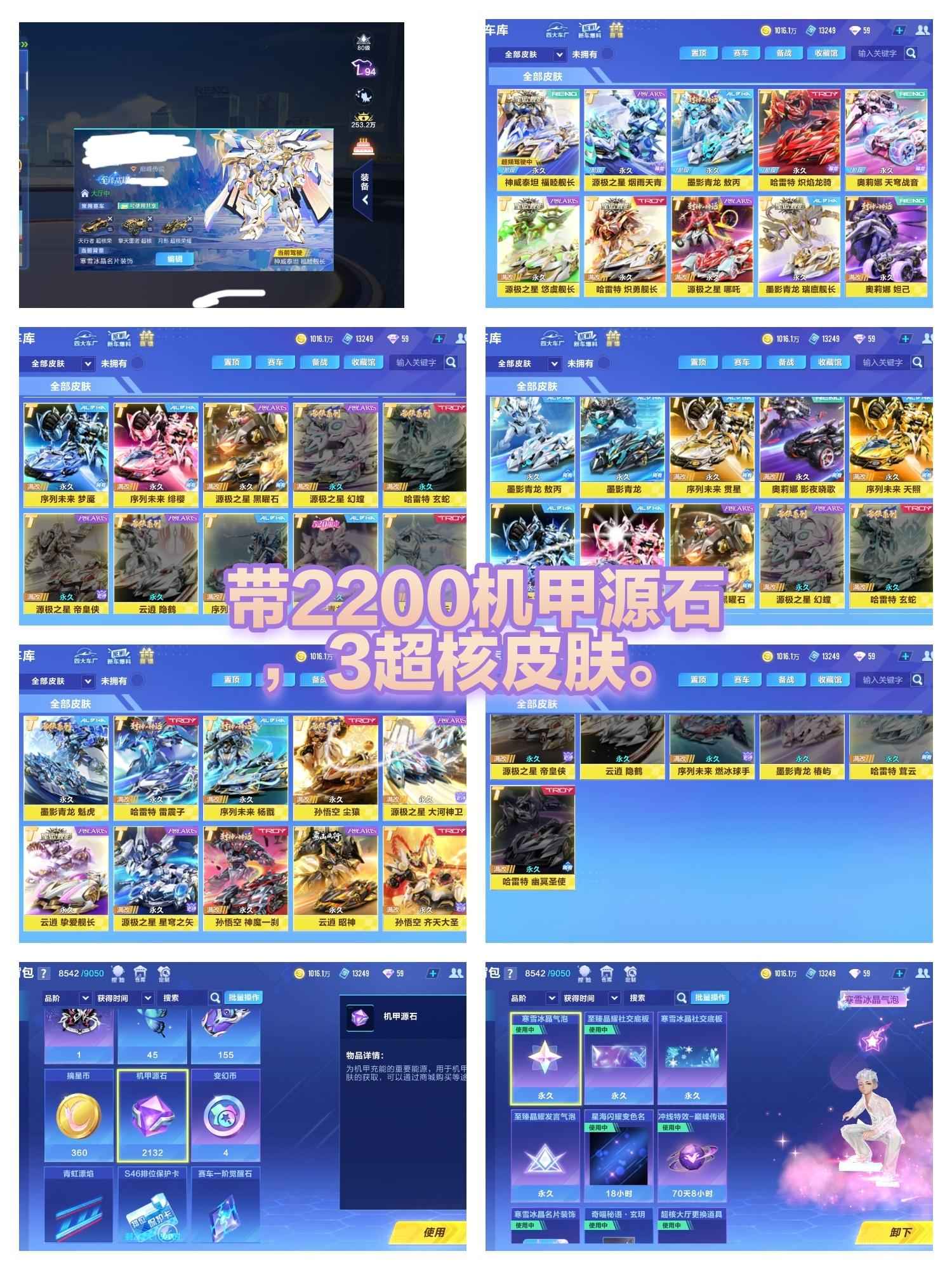 QQ飞车手游【95级】80级闪耀全机甲全7阶全联赛