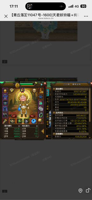 新寻仙（端游）【250级】青丘落234上限全区最低价