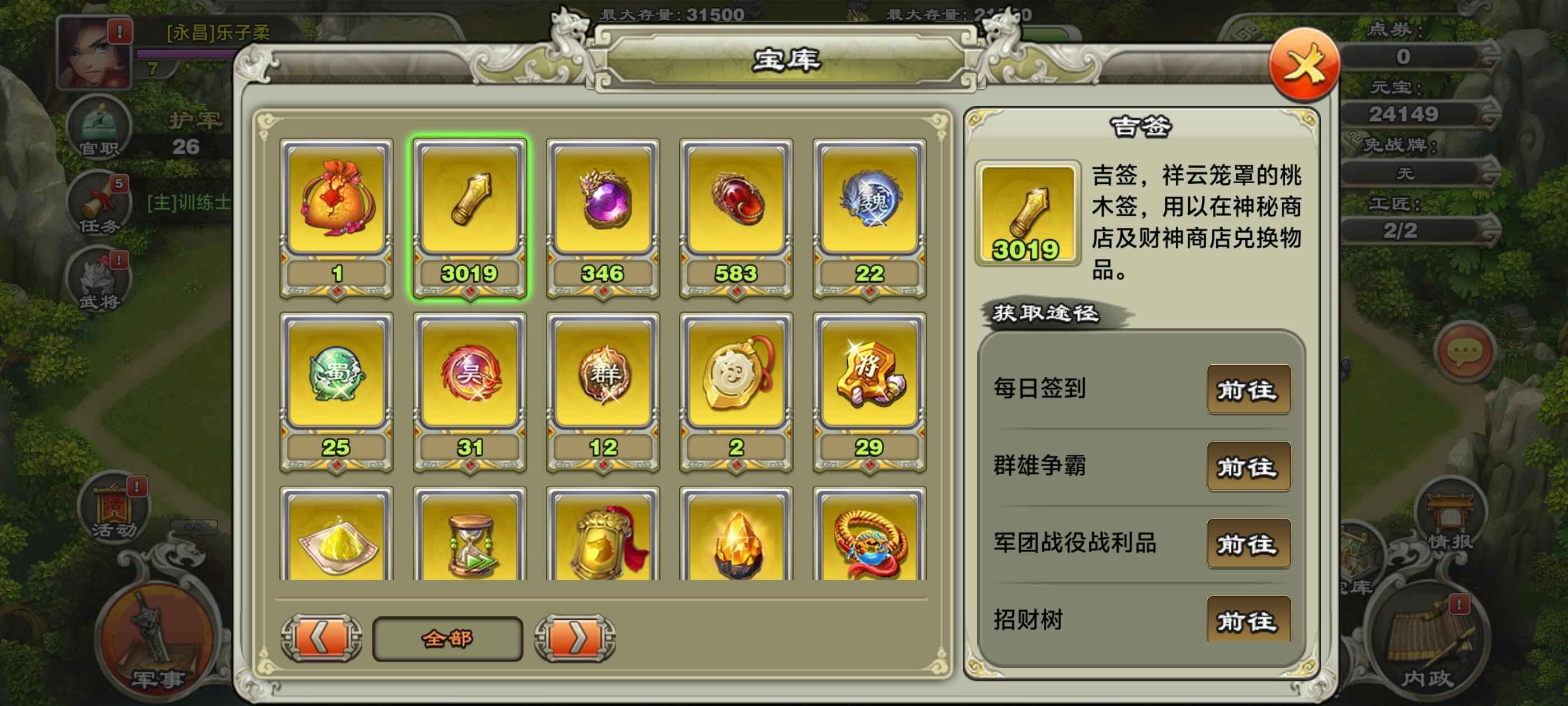 君临天下手游【7级】新手开局号3300吉签诸葛水镜