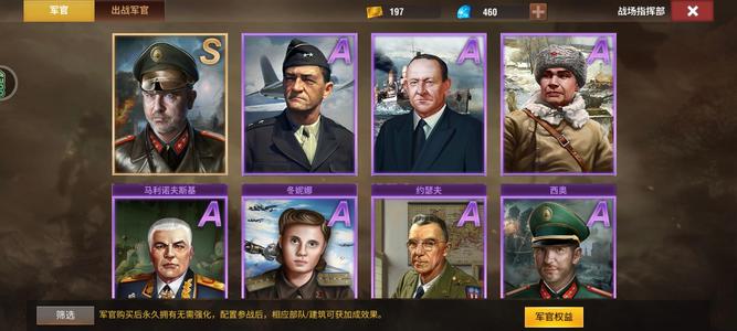 二战风云24虎7炮10官2神策