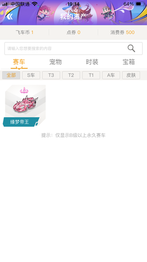 QQ飞车【110级】永久a车。