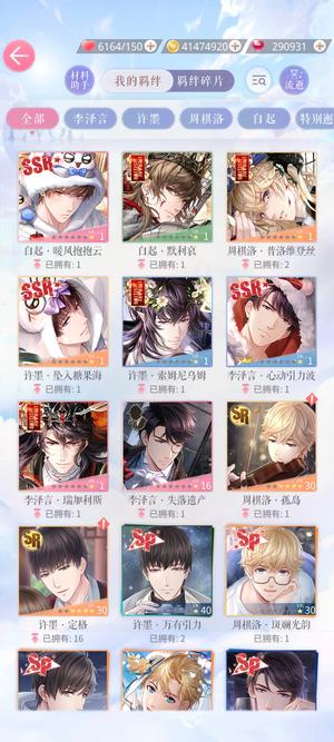 恋与制作人李泽言3张绝版SSR29万钻