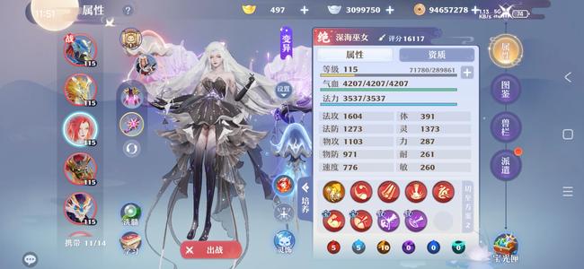 梦幻新诛仙【110级】110毕业13段