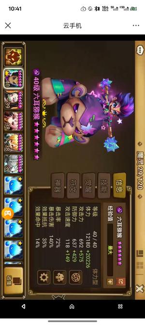 魔灵召唤【100级】暗奥暗猴子舞女