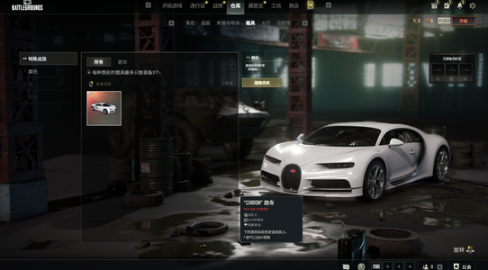 绝地求生（PUBG）布加迪5图纸星魂套装210票卷