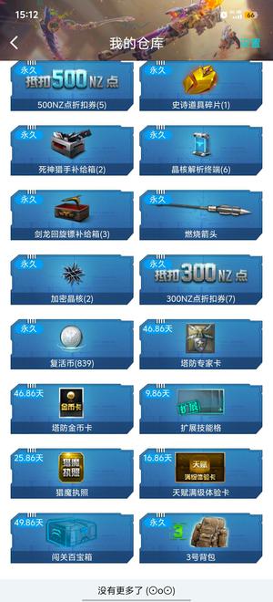 逆战不不想玩了