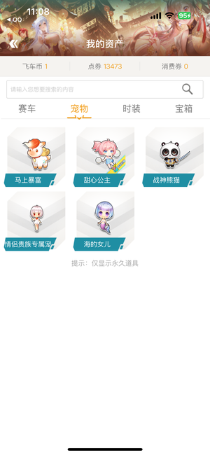 QQ飞车S终极暴天甲S 8双4