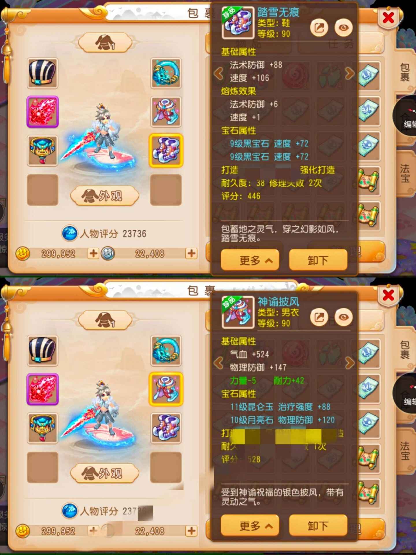 梦幻西游四件套化生   火灵兽成品