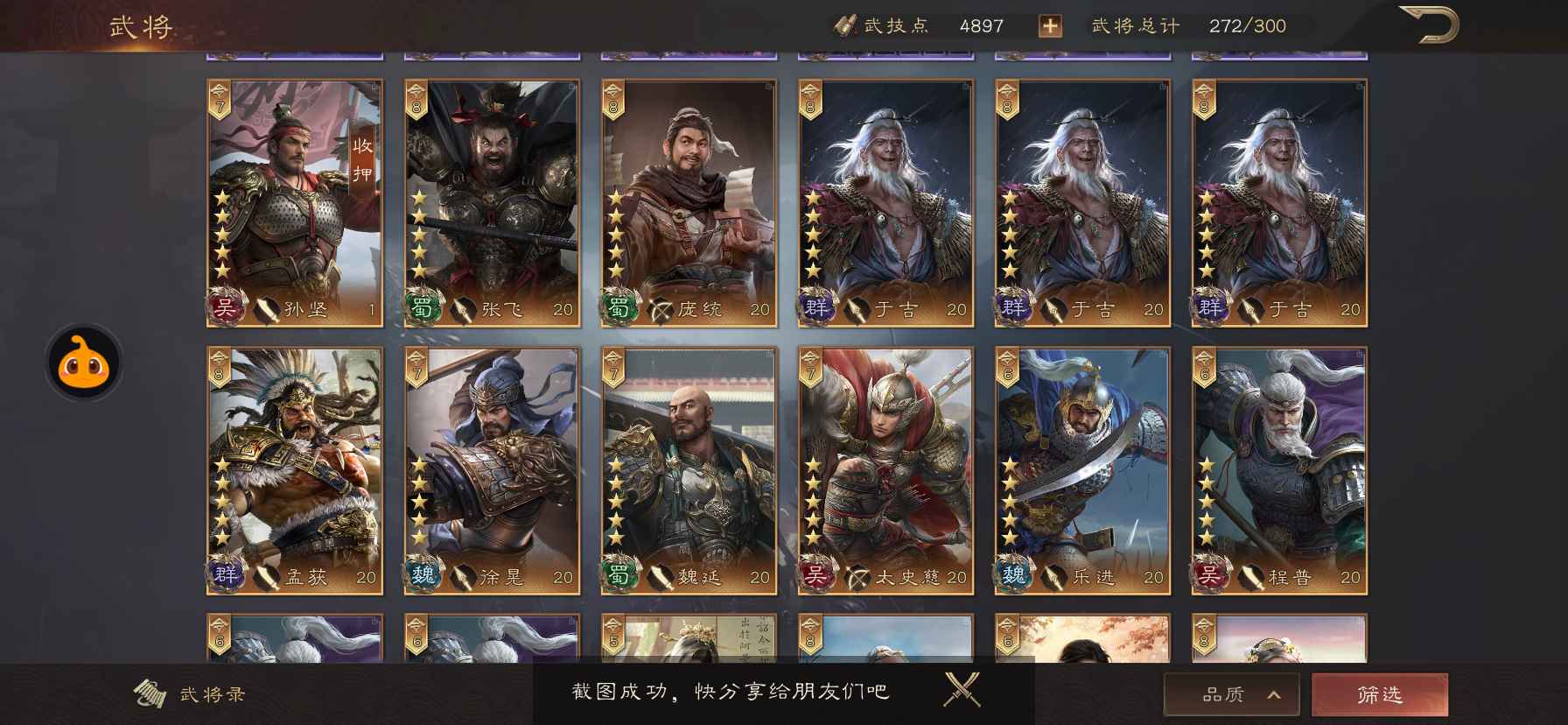 三国群英传：鸿鹄霸业【苹果版】【50级】桃园陆逊姜维司马懿孟获，将多