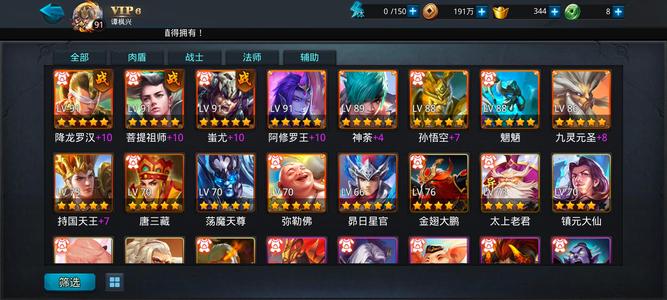 乱斗西游2【91级】看上的拿去