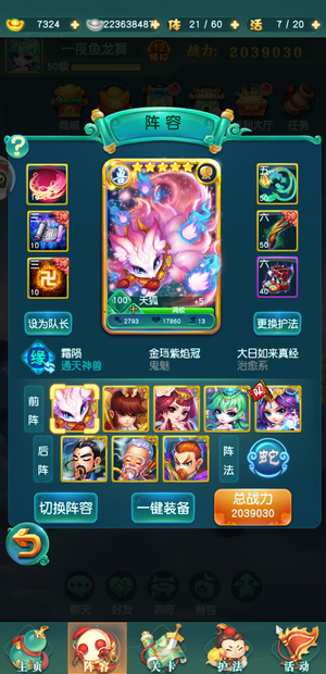 迷你西游【50级账号】一号双区200万战力v12