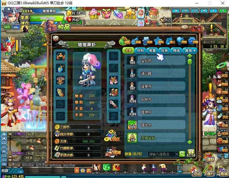 QQ三国【59级剑侍】一手小号剑士